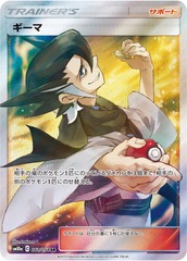 Grimsley - JAPANESE - 063/054 SR